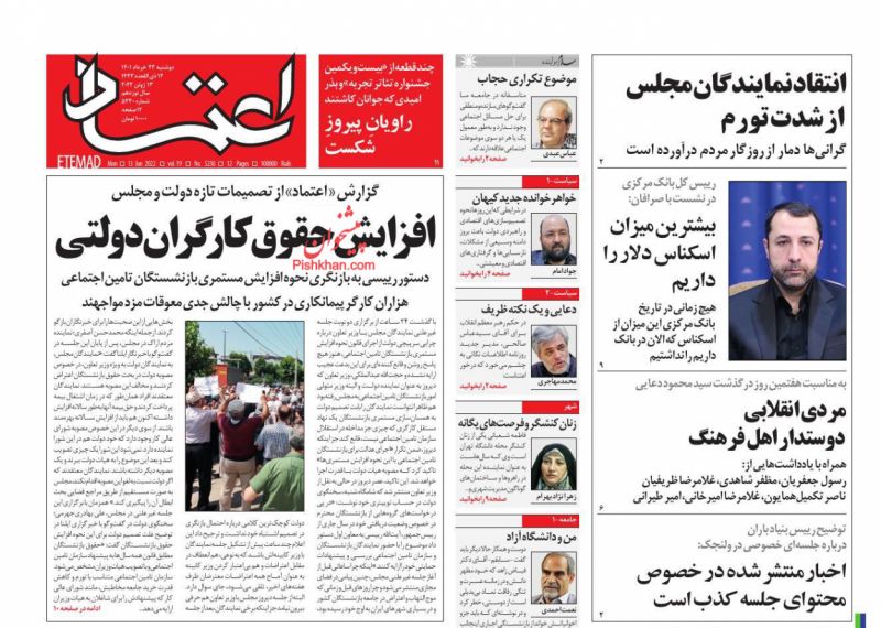 عناوین اخبار روزنامه اعتماد در روز دوشنبه ۲۳ خرداد