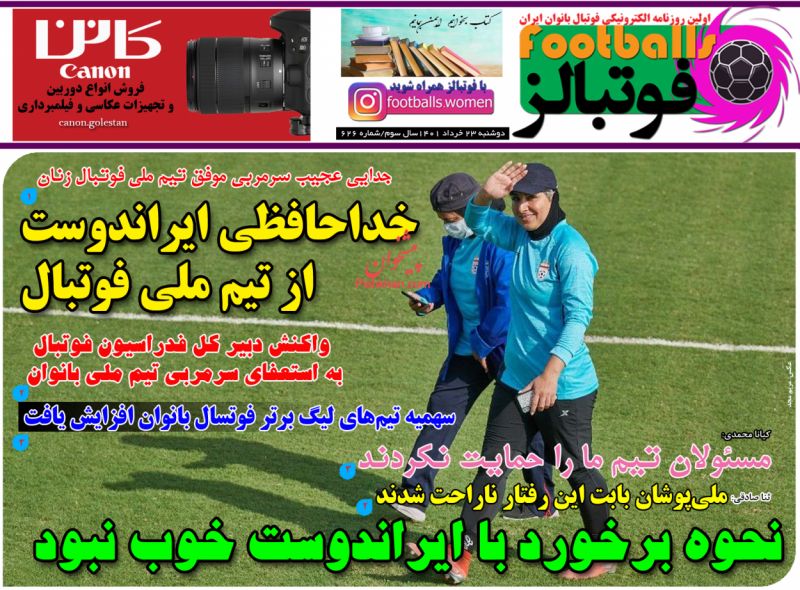عناوین اخبار روزنامه فوتبالز در روز دوشنبه ۲۳ خرداد