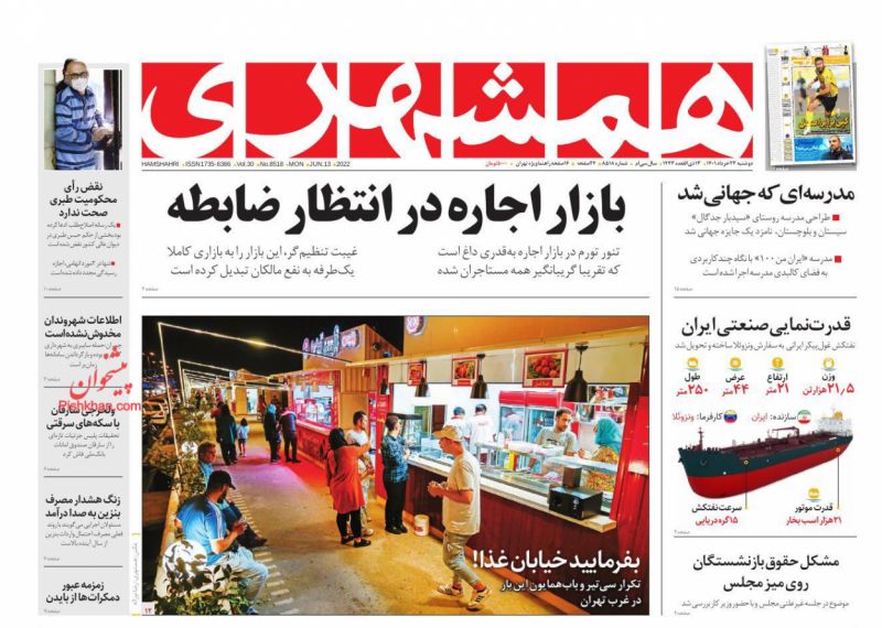 عناوین اخبار روزنامه همشهری در روز دوشنبه ۲۳ خرداد