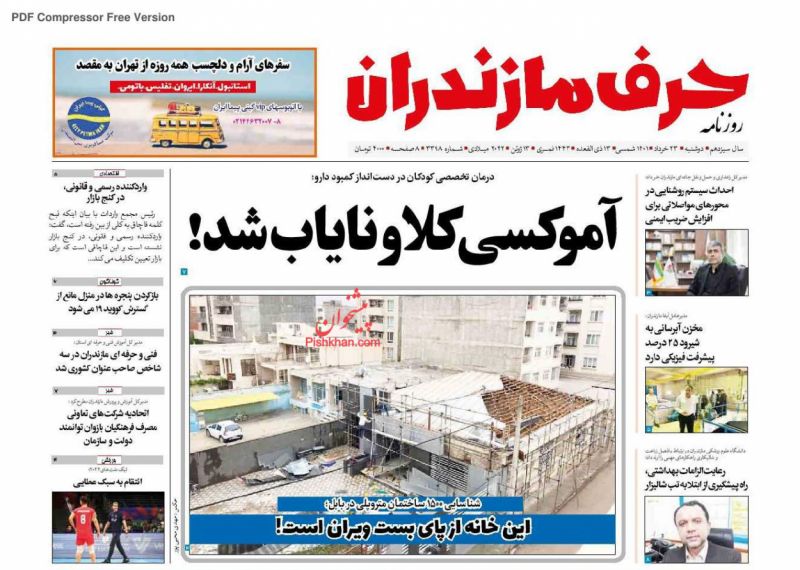 عناوین اخبار روزنامه حرف مازندران در روز دوشنبه ۲۳ خرداد