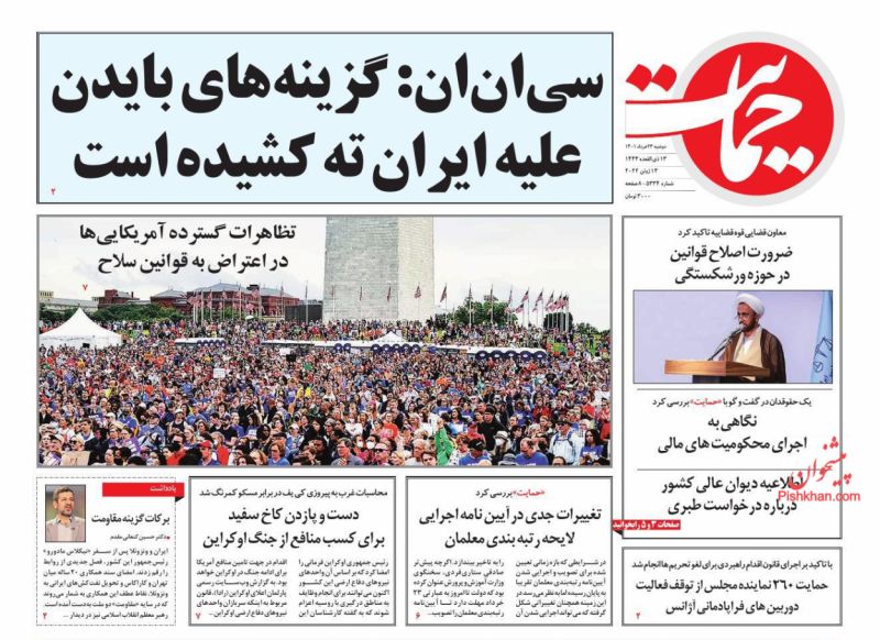 عناوین اخبار روزنامه حمایت در روز دوشنبه ۲۳ خرداد