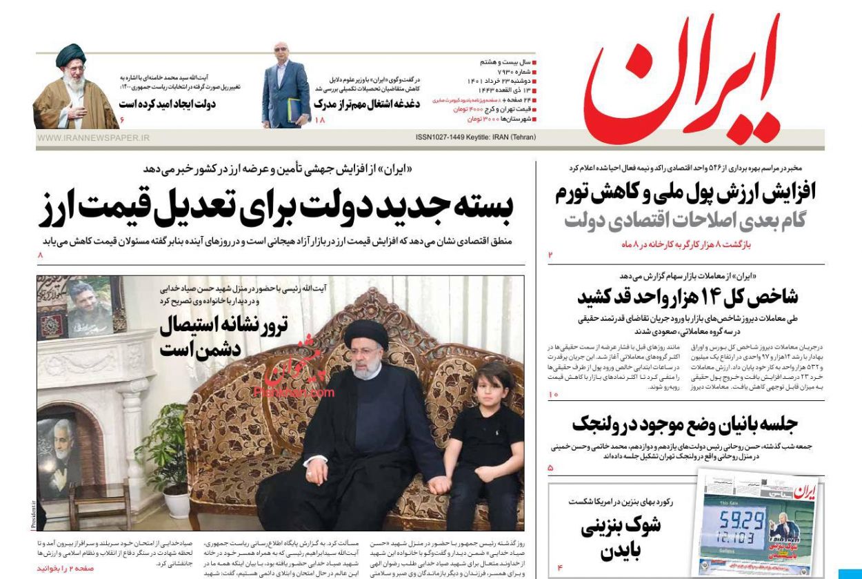 عناوین اخبار روزنامه ایران در روز دوشنبه ۲۳ خرداد