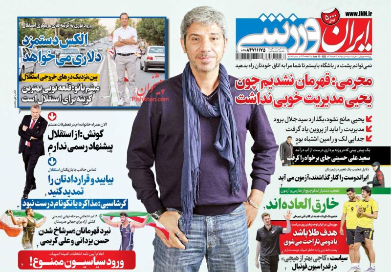 عناوین اخبار روزنامه ایران ورزشی در روز دوشنبه ۲۳ خرداد