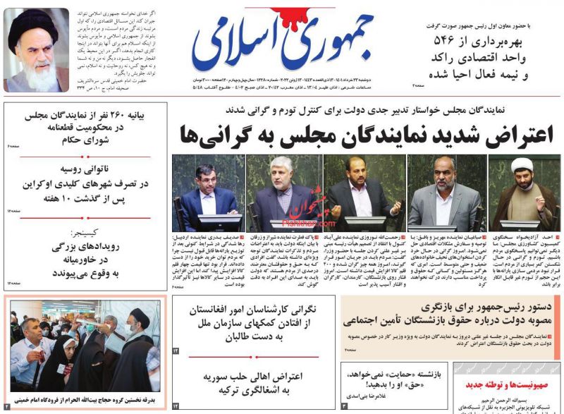 عناوین اخبار روزنامه جمهوری اسلامی در روز دوشنبه ۲۳ خرداد
