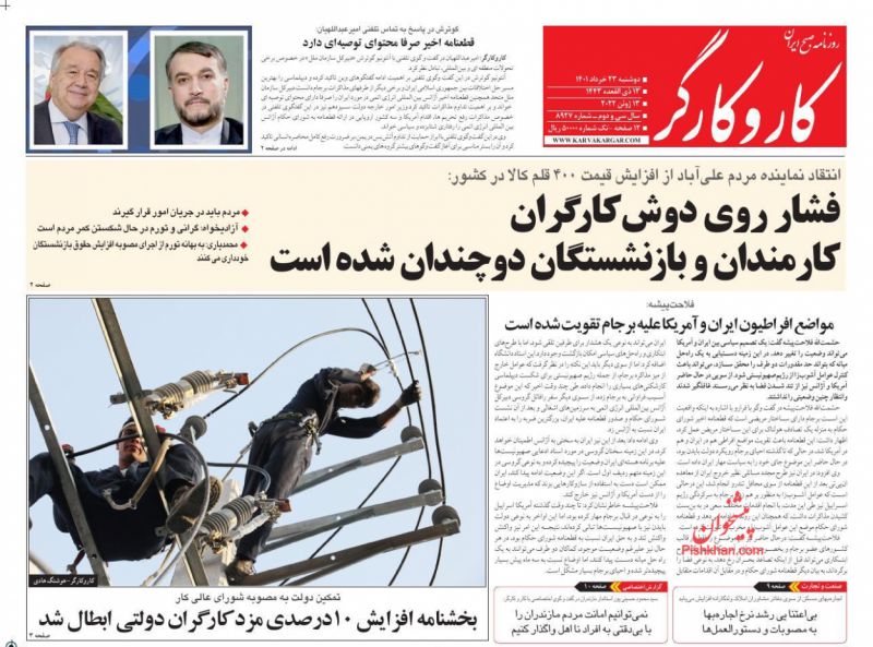 عناوین اخبار روزنامه کار و کارگر در روز دوشنبه ۲۳ خرداد
