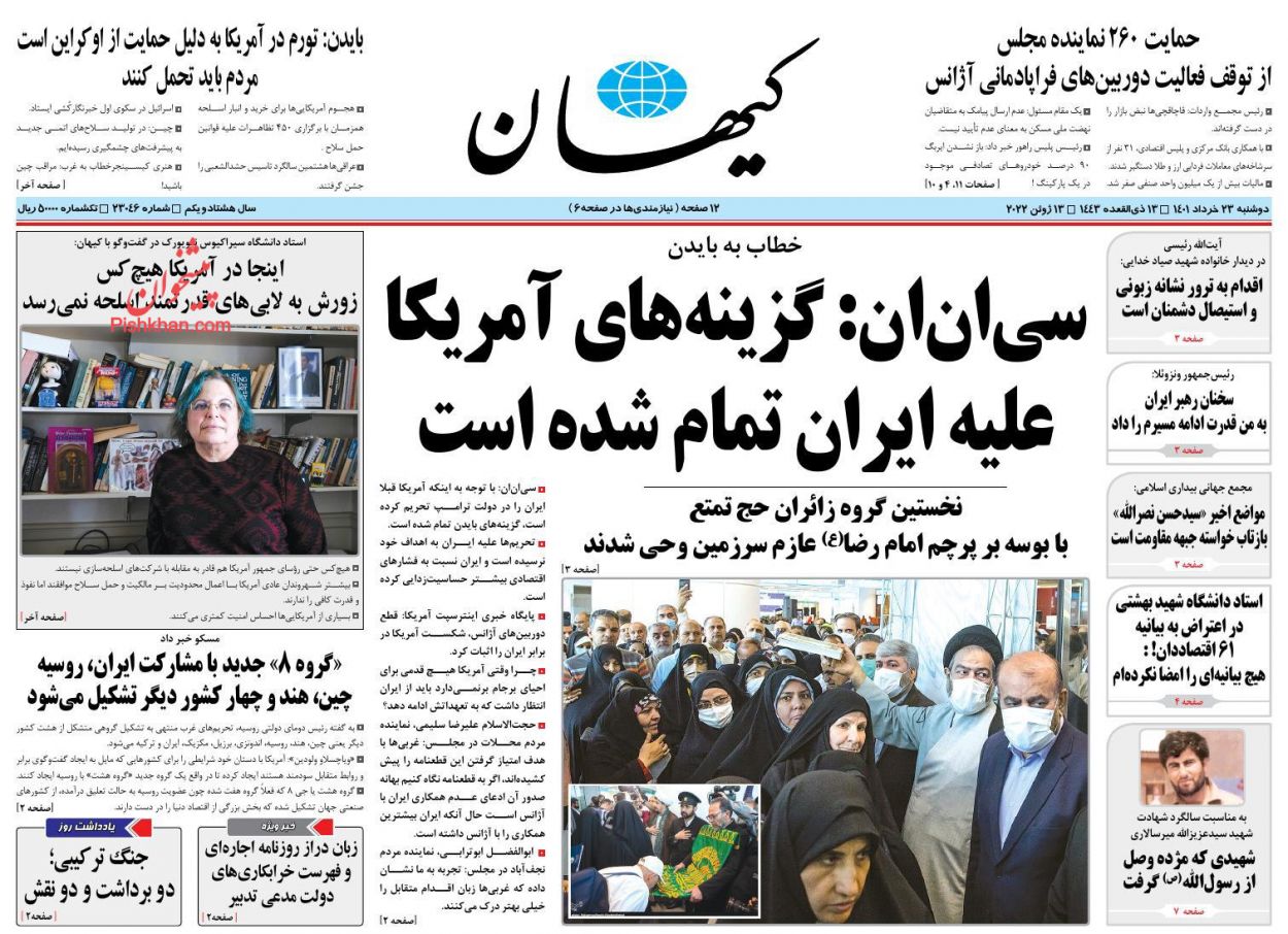 عناوین اخبار روزنامه کیهان در روز دوشنبه ۲۳ خرداد