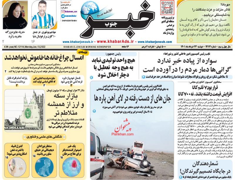 عناوین اخبار روزنامه خبر جنوب در روز دوشنبه ۲۳ خرداد