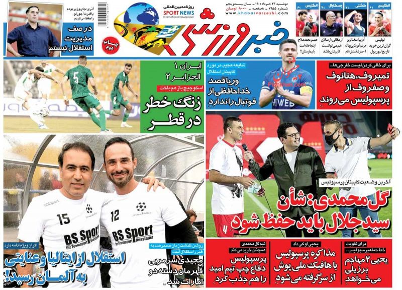 عناوین اخبار روزنامه خبر ورزشی در روز دوشنبه ۲۳ خرداد