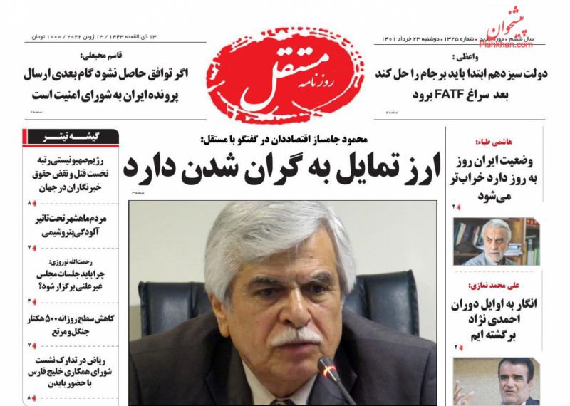 عناوین اخبار روزنامه مستقل در روز دوشنبه ۲۳ خرداد