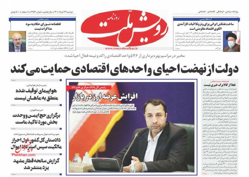 عناوین اخبار روزنامه رویش ملت در روز دوشنبه ۲۳ خرداد