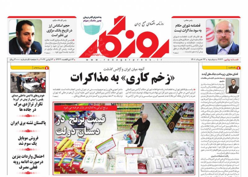 عناوین اخبار روزنامه روزگار در روز دوشنبه ۲۳ خرداد