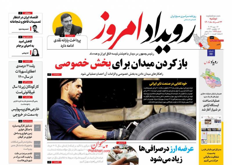 عناوین اخبار روزنامه رویداد امروز در روز دوشنبه ۲۳ خرداد