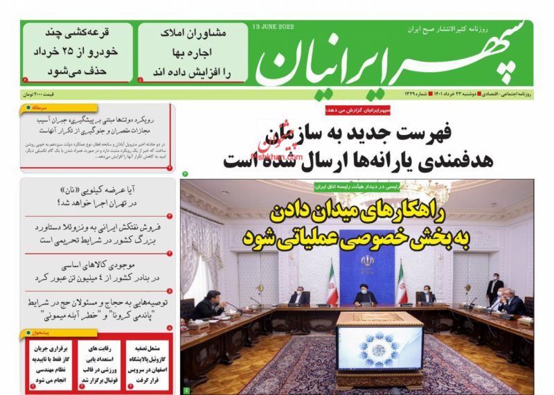 عناوین اخبار روزنامه سپهر ایرانیان در روز دوشنبه ۲۳ خرداد