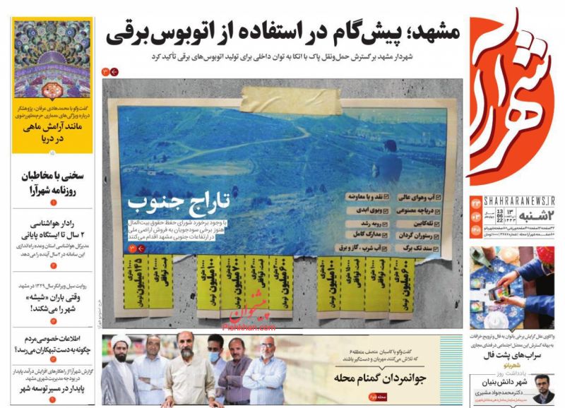 عناوین اخبار روزنامه شهرآرا در روز دوشنبه ۲۳ خرداد