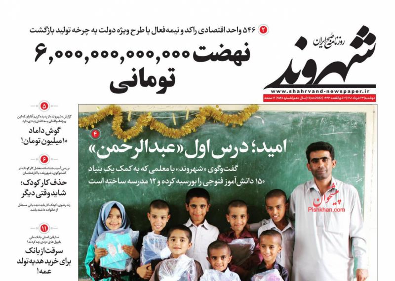 عناوین اخبار روزنامه شهروند در روز دوشنبه ۲۳ خرداد