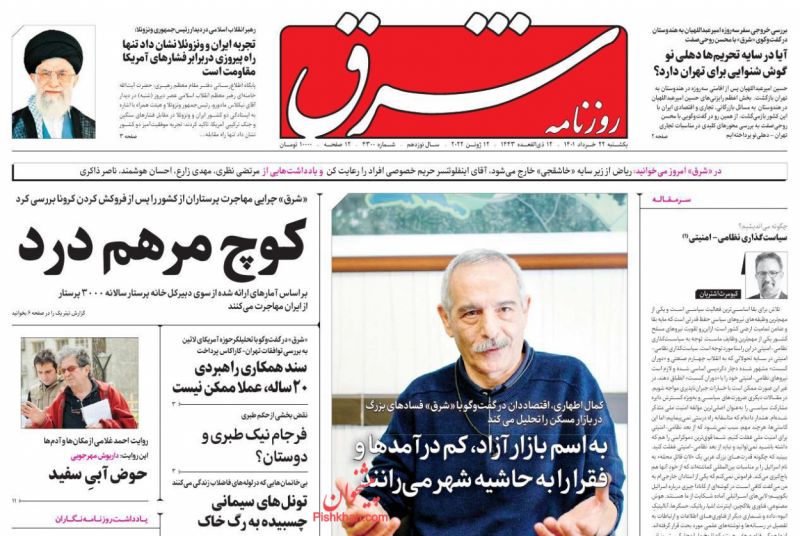 عناوین اخبار روزنامه شرق در روز دوشنبه ۲۳ خرداد