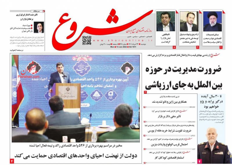 عناوین اخبار روزنامه شروع در روز دوشنبه ۲۳ خرداد