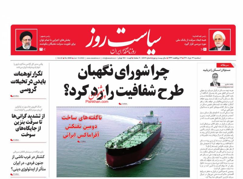 عناوین اخبار روزنامه سیاست روز در روز دوشنبه ۲۳ خرداد