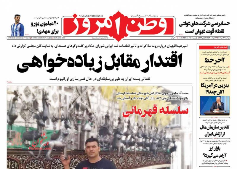 عناوین اخبار روزنامه وطن امروز در روز دوشنبه ۲۳ خرداد
