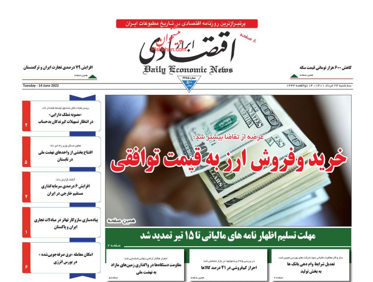 عناوین اخبار روزنامه ابرار اقتصادی در روز سه‌شنبه ۲۴ خرداد