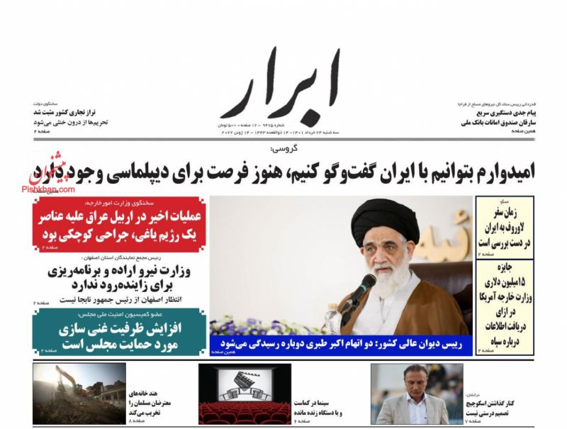 عناوین اخبار روزنامه ابرار در روز سه‌شنبه ۲۴ خرداد