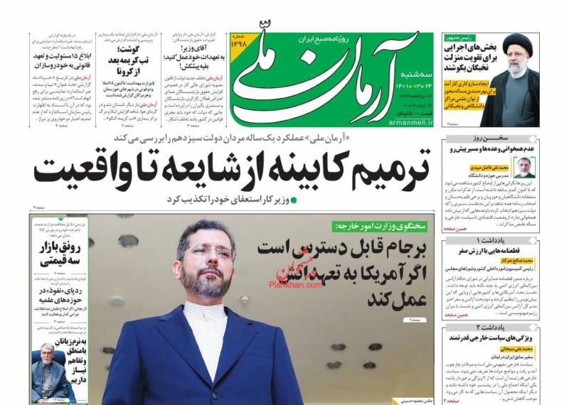 عناوین اخبار روزنامه آرمان ملی در روز سه‌شنبه ۲۴ خرداد