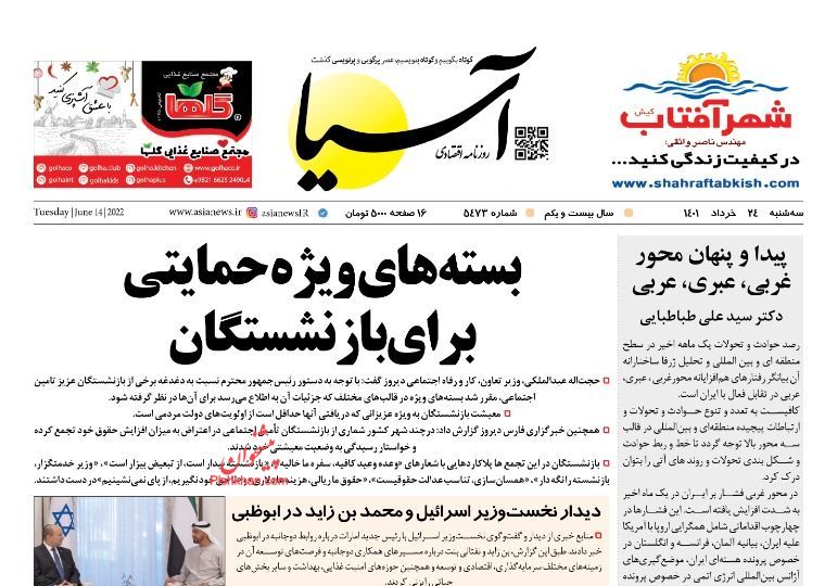 عناوین اخبار روزنامه آسیا در روز سه‌شنبه ۲۴ خرداد