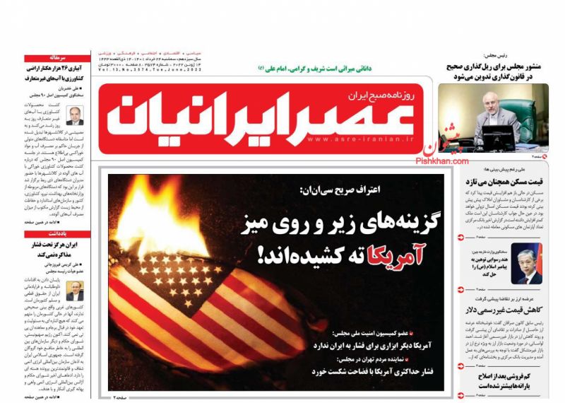عناوین اخبار روزنامه عصر ایرانیان در روز سه‌شنبه ۲۴ خرداد