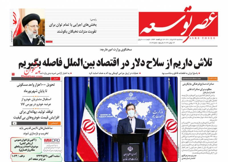 عناوین اخبار روزنامه عصر توسعه در روز سه‌شنبه ۲۴ خرداد