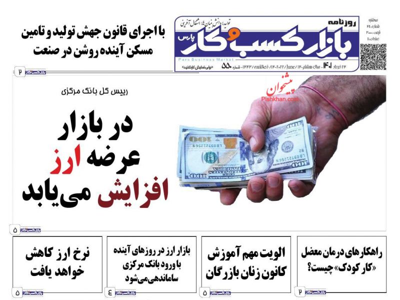 عناوین اخبار روزنامه بازار کسب و کار در روز سه‌شنبه ۲۴ خرداد