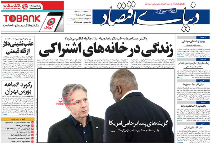 عناوین اخبار روزنامه دنیای اقتصاد در روز سه‌شنبه ۲۴ خرداد