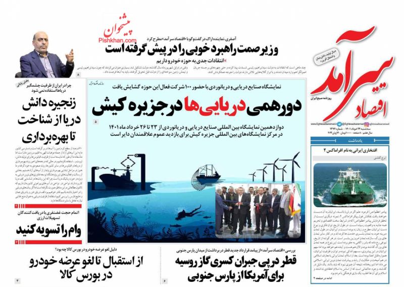 عناوین اخبار روزنامه اقتصاد سرآمد در روز سه‌شنبه ۲۴ خرداد