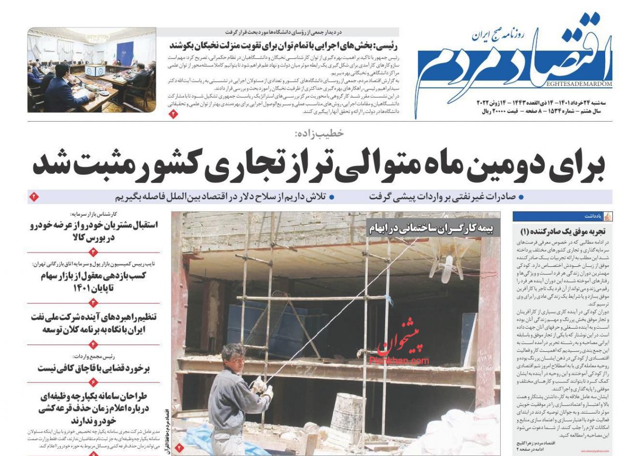 عناوین اخبار روزنامه اقتصاد مردم در روز سه‌شنبه ۲۴ خرداد