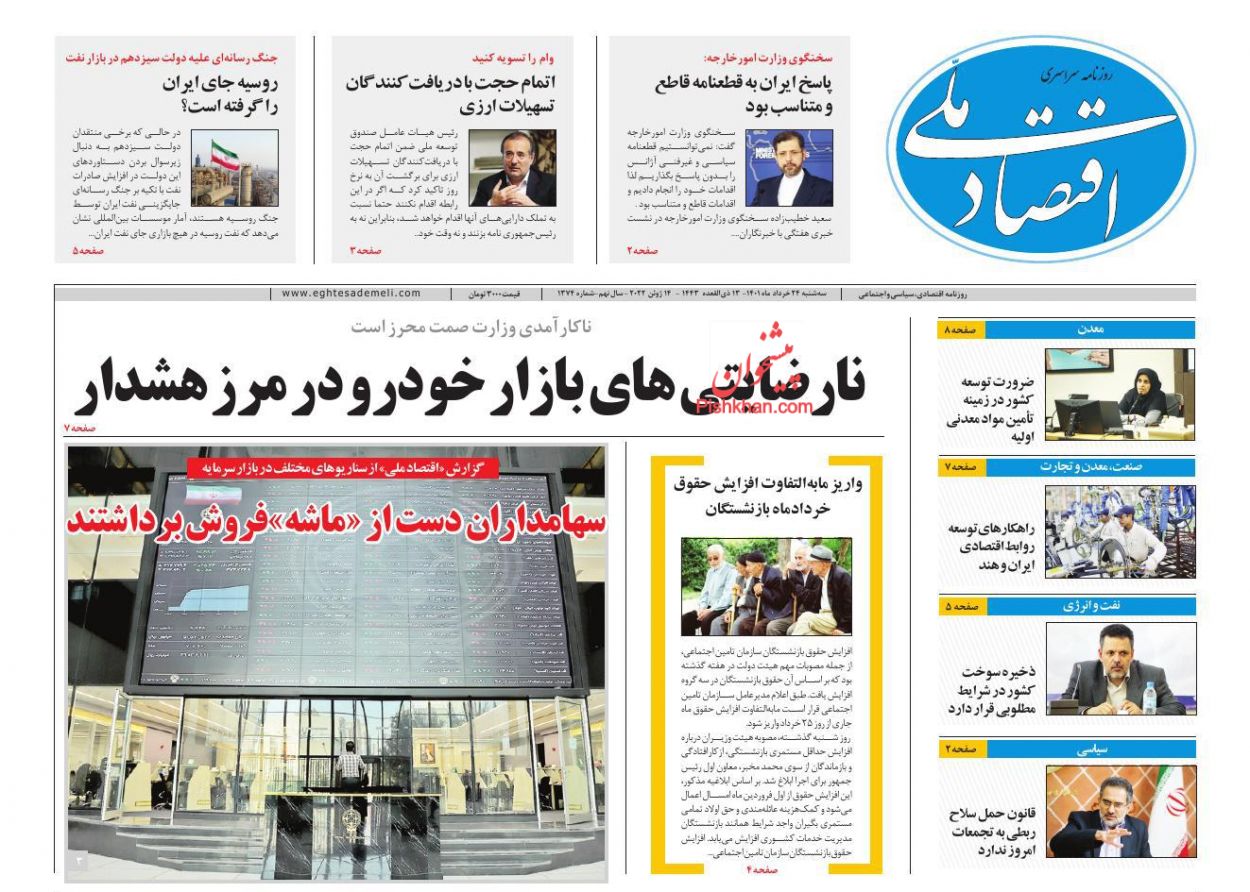 عناوین اخبار روزنامه اقتصاد ملی در روز سه‌شنبه ۲۴ خرداد