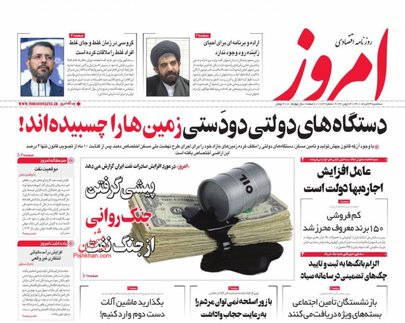 عناوین اخبار روزنامه امروز در روز سه‌شنبه ۲۴ خرداد