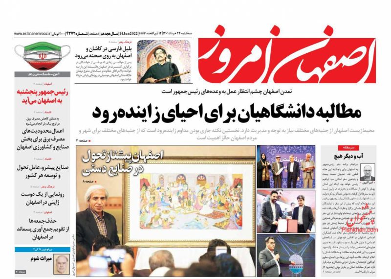 عناوین اخبار روزنامه اصفهان امروز در روز سه‌شنبه ۲۴ خرداد