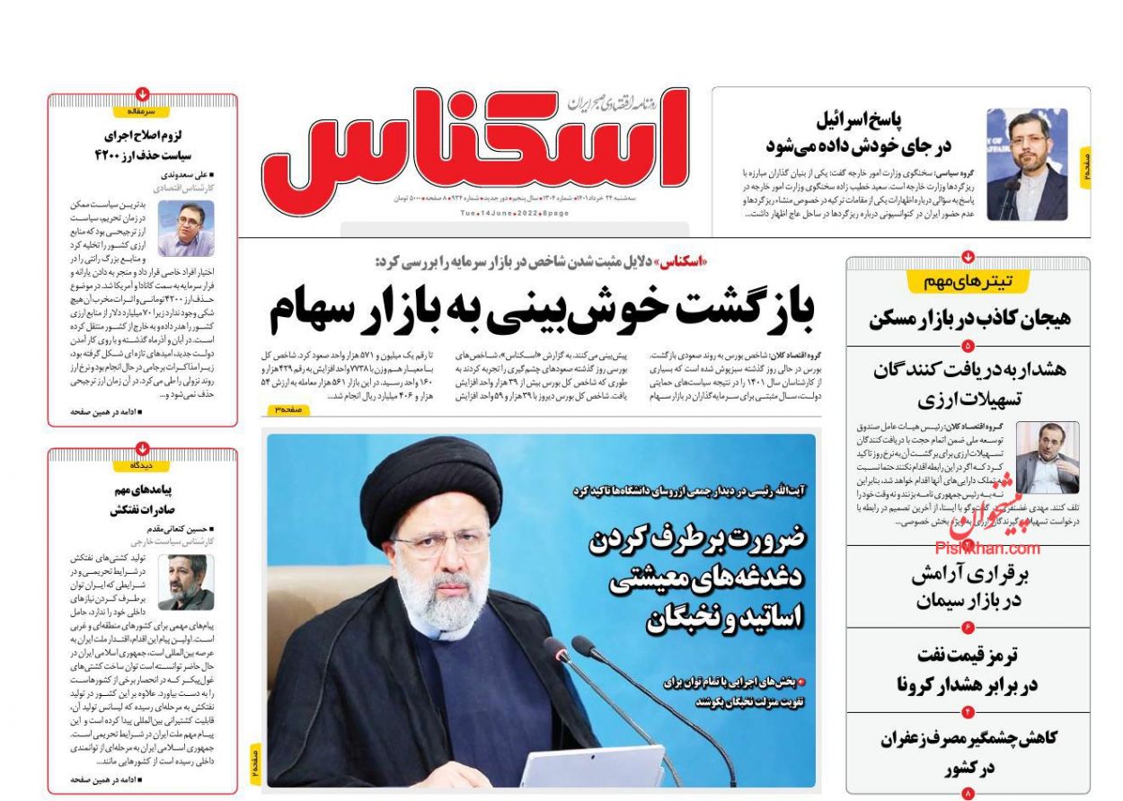 عناوین اخبار روزنامه اسکناس در روز سه‌شنبه ۲۴ خرداد