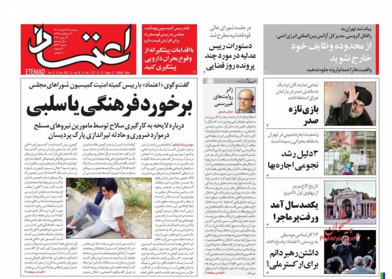 عناوین اخبار روزنامه اعتماد در روز سه‌شنبه ۲۴ خرداد