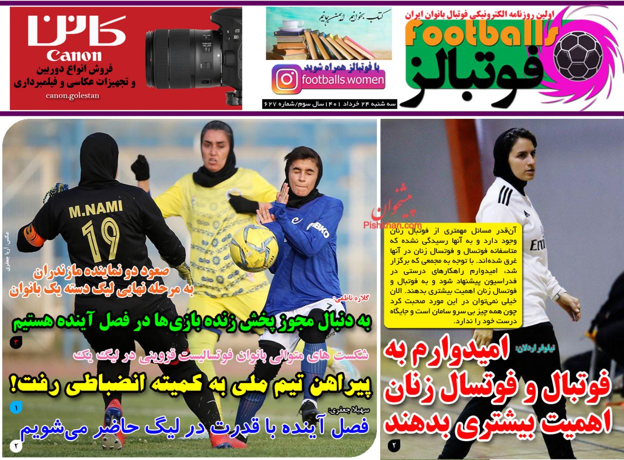 عناوین اخبار روزنامه فوتبالز در روز سه‌شنبه ۲۴ خرداد