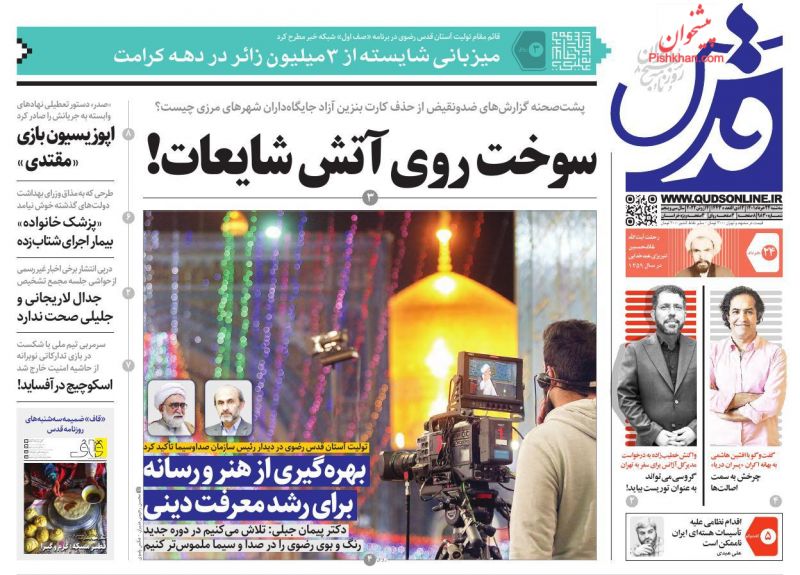 عناوین اخبار روزنامه قدس در روز سه‌شنبه ۲۴ خرداد