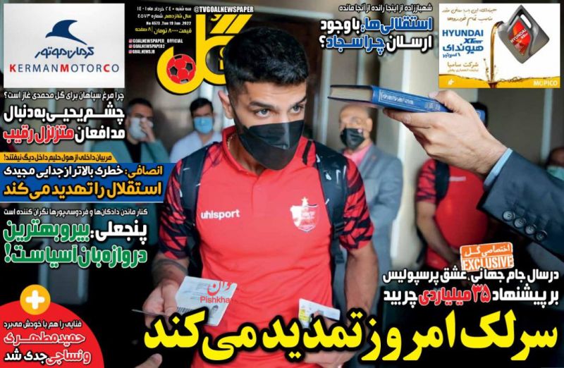 عناوین اخبار روزنامه گل در روز سه‌شنبه ۲۴ خرداد
