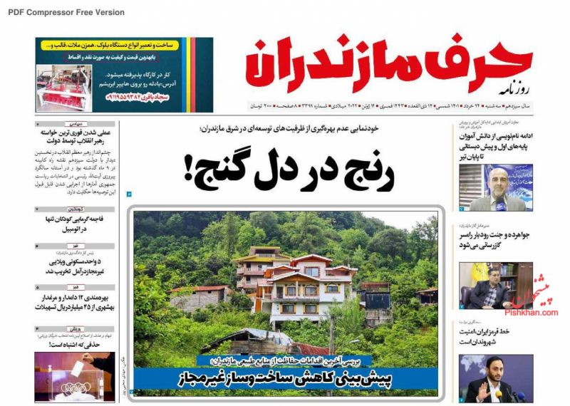 عناوین اخبار روزنامه حرف مازندران در روز سه‌شنبه ۲۴ خرداد