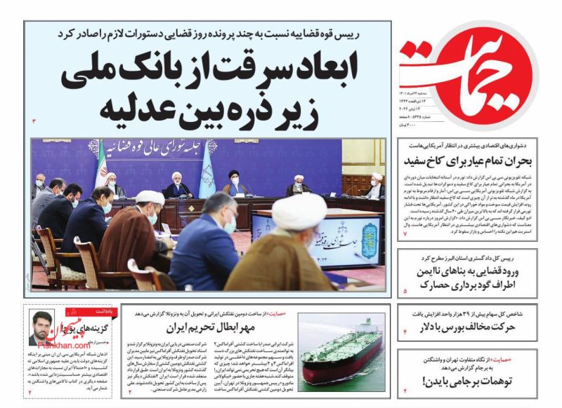عناوین اخبار روزنامه حمایت در روز سه‌شنبه ۲۴ خرداد