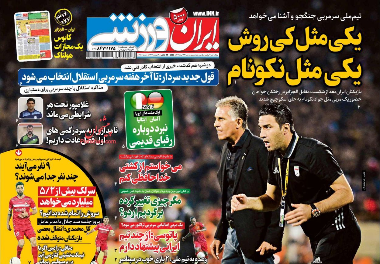 عناوین اخبار روزنامه ایران ورزشی در روز سه‌شنبه ۲۴ خرداد