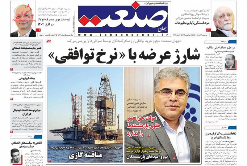 عناوین اخبار روزنامه جهان صنعت در روز سه‌شنبه ۲۴ خرداد