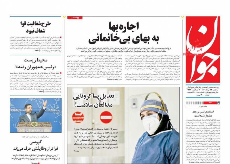 عناوین اخبار روزنامه جوان در روز سه‌شنبه ۲۴ خرداد