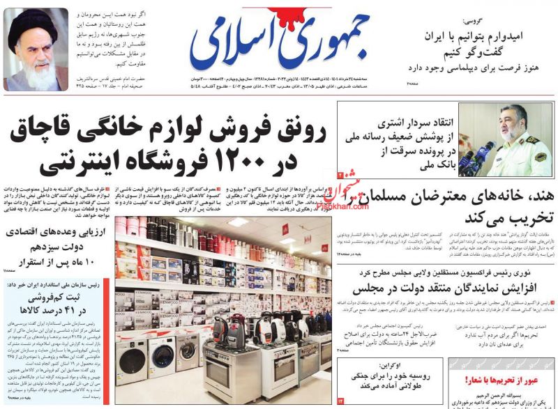 عناوین اخبار روزنامه جمهوری اسلامی در روز سه‌شنبه ۲۴ خرداد