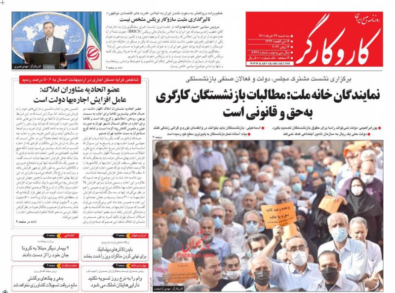 عناوین اخبار روزنامه کار و کارگر در روز سه‌شنبه ۲۴ خرداد