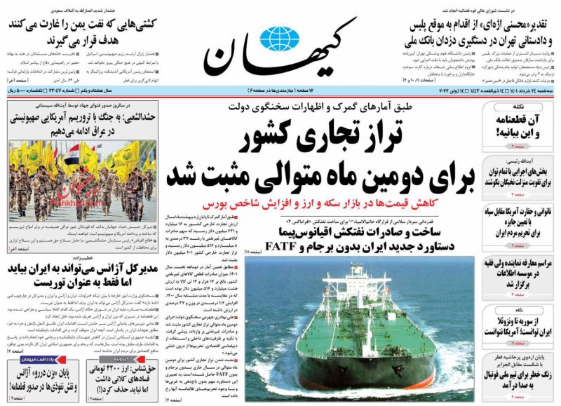 عناوین اخبار روزنامه کيهان در روز سه‌شنبه ۲۴ خرداد