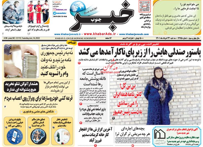 عناوین اخبار روزنامه خبر جنوب در روز سه‌شنبه ۲۴ خرداد